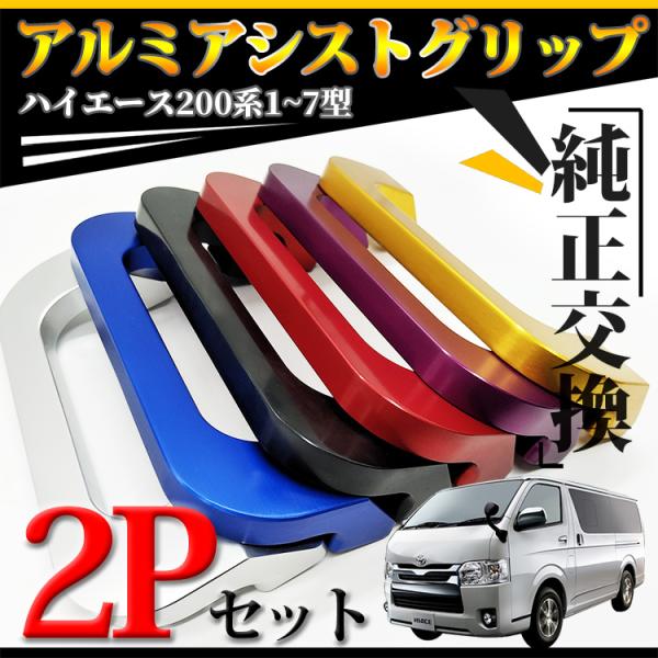 ハイエース 200系 リアゲート アシストグリップ - 通販 - guianegro.com.br