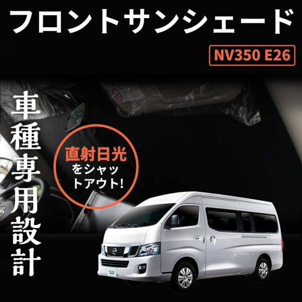 Nv350キャラバン サンシェード みんな探してる人気モノ Nv350キャラバン サンシェード 車 バイク