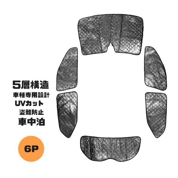 サンシェード 日産キックス/kicks P15 全窓対応 吸盤付き 全６枚セット 車中泊グッズ 日よけ カーテン 遮熱 暑さ対策