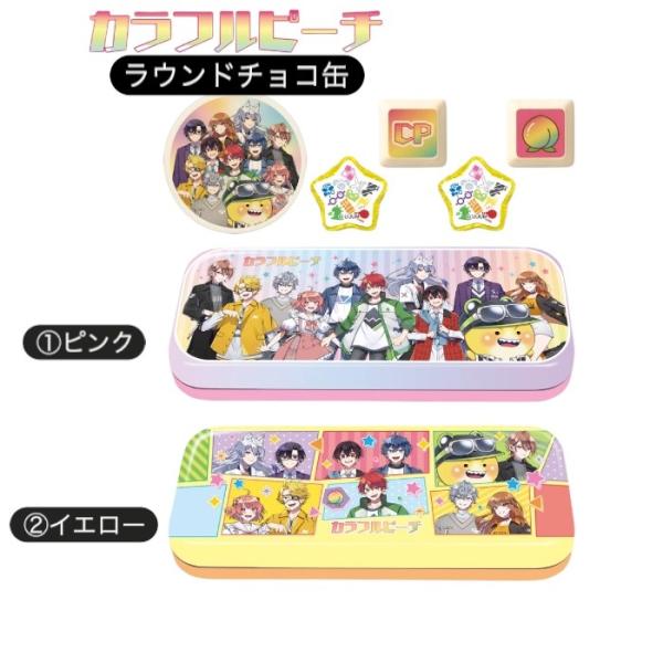 2026 ハート カラフルピーチ 「ラウンドワイド缶」 専用袋付き