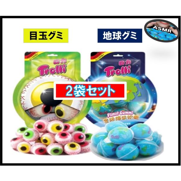 セット販売B】trolli トローリロカ 地球グミ プラネットグミ1袋5粒入り 目玉グミ1袋5粒入り(中国産) 韓国グミ AMSR SNS話題 :6925425425471-4:ZEALSTORE - 通販 - Yahoo!ショッピング セット販売B】trolli トローリロカ 地球グミ プラネットグミ1袋5粒入り 目玉グミ1袋5粒入り(中国産) 韓国グミ AMSR SNS話題 :6925425425471-4:ZEALSTORE - 通販 - Yahoo!ショッピング