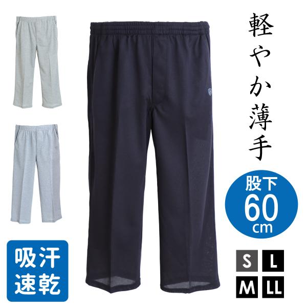 股下60cm 鹿の子 ストレートパンツ リラックスパンツ ズボン メンズ ボトムス スエット 大人 シンプル ウエスト 総ゴム 前ファスナー 吸汗速乾 134625