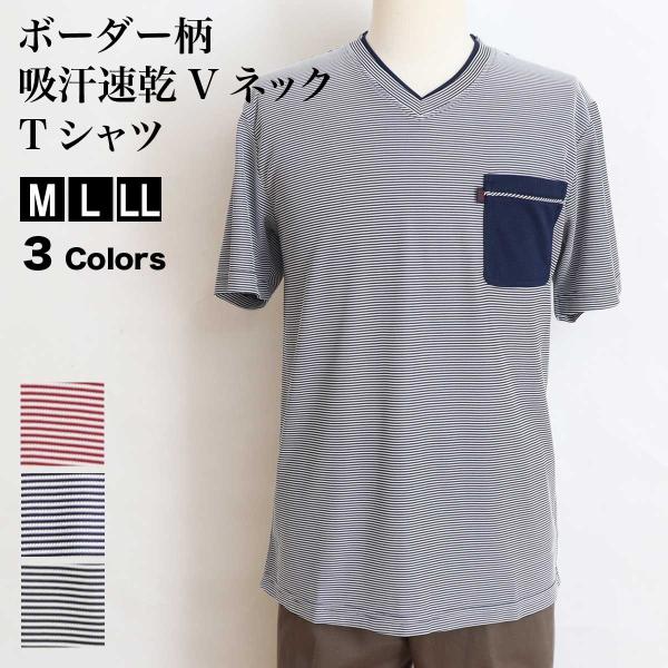 Tシャツ Vネック メンズ 半袖 ボーダー柄 吸汗速乾 抗菌消臭 涼しい 春夏 トップス ホームウェア ルームウェア リラックス 部屋着 父の日 敬老の日 404512