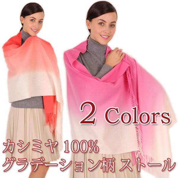 カシミヤ100% グラデーション柄 大判 ストール レディース 女性