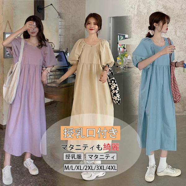 マタニティ　授乳服　ワンピース　5着　まとめ売り sweet-mommy_bo19074