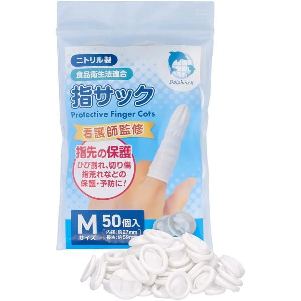 看護師監修 指サック 使い捨て 指先保護(ホワイト,  Mサイズ)