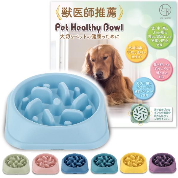 早食い防止食器 独自の凹凸設計 ゆっくり飲み込める 小型犬 中型犬 大型犬 猫 ペットボウル MDM(ライトブルー,  L)