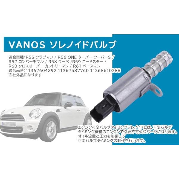 ミニ クーパー BMW MINI 用 VANOS バノス ソレノイドバルブ エンジン 可変 R55 R56 R57 R58 R59 R60