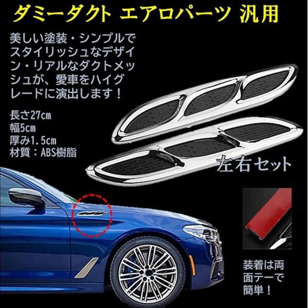 車用 ダミーダクト メッキ カバーインテークグリル 吸気口装飾 サイド ドア フィン ステッカー 汎用 メタル 金属 2b66ufwyir ゼブランドショップ 通販 Yahoo ショッピング
