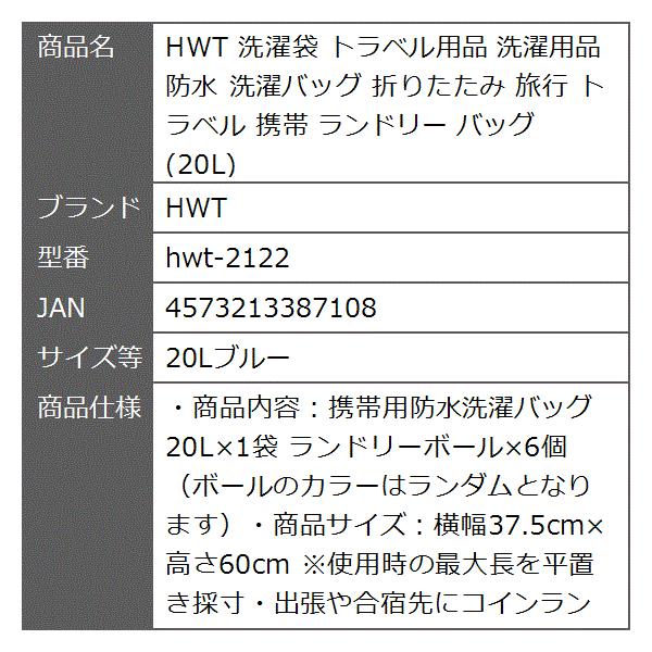 洗濯袋 トラベル用品 洗濯用品 防水 洗濯バッグ 折りたたみ 旅行 携帯 ランドリー l Hwt 2122 lブルー Winestyles Jp