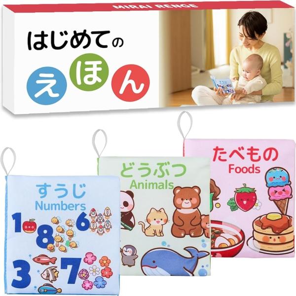 Mirai Range 布絵本 英語 赤ちゃん おもちゃ 玩具安全基準適合品 知育玩具 ファーストトイ(ブルー・グリーン・レッド)