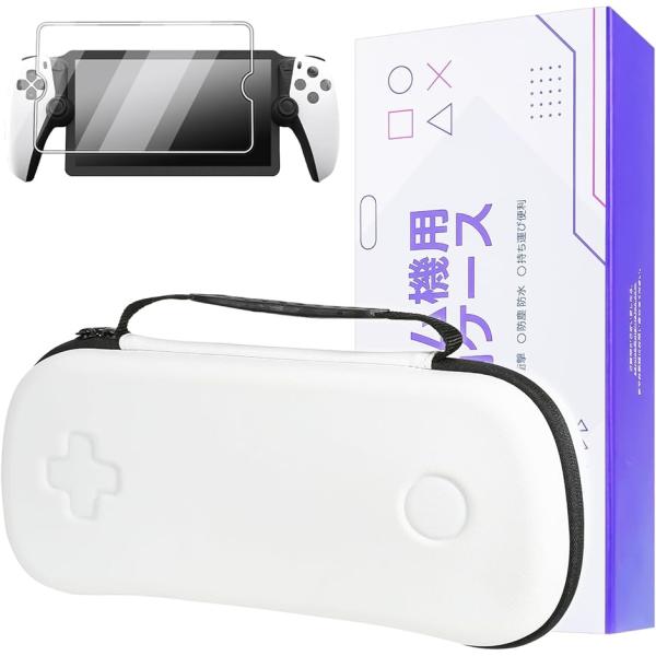 PlayStation Portal専用収納ケース MDM(White)の魅力解説