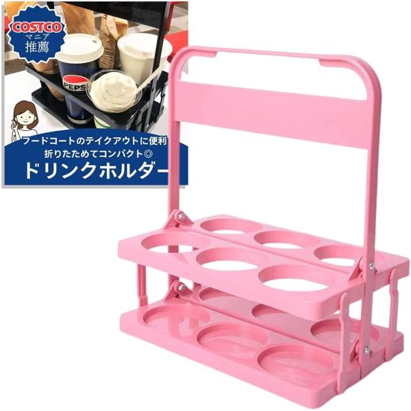バリエーションコード : 2B93GRSSDF「商品説明」 持ち運びラクラク。6本のドリンクを同時に運べる便利なドリンクホルダー。アウトドアやピクニック、バーベキューはもちろん、家族や友達とのたくさんのテイクアウトにも便利に使えます。特にコ...