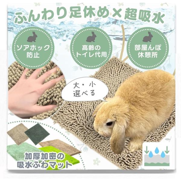 バリエーションコード : 2B94935W6P「足休めとトイレケアを両立」ウサギさんの足裏にかかる負担を軽減する「柔らかながらサラッと快適なマット」です。フローリングや金網のケージ内でも優しくサポートします。また水分の吸収も抜群です。「サッ...