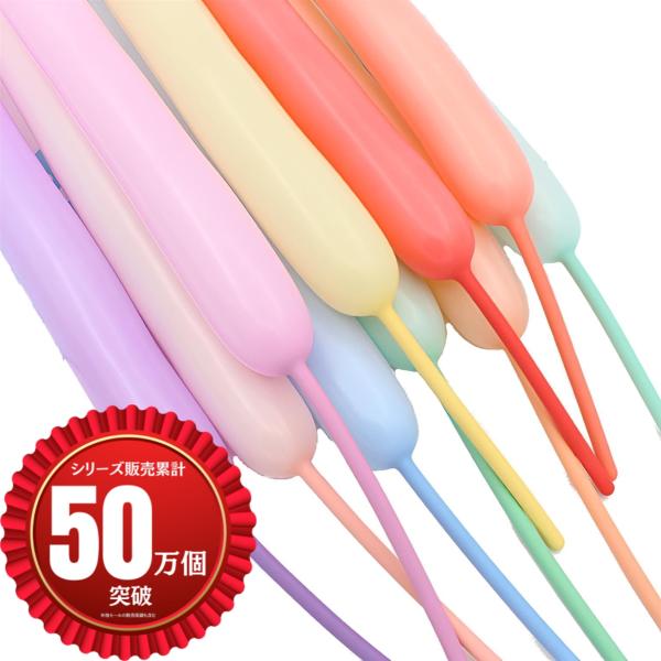 バルーンアート 風船 ペンシルバルーン マジックバルーン 割れにくい 100個セット (マカロンミックスカラー)