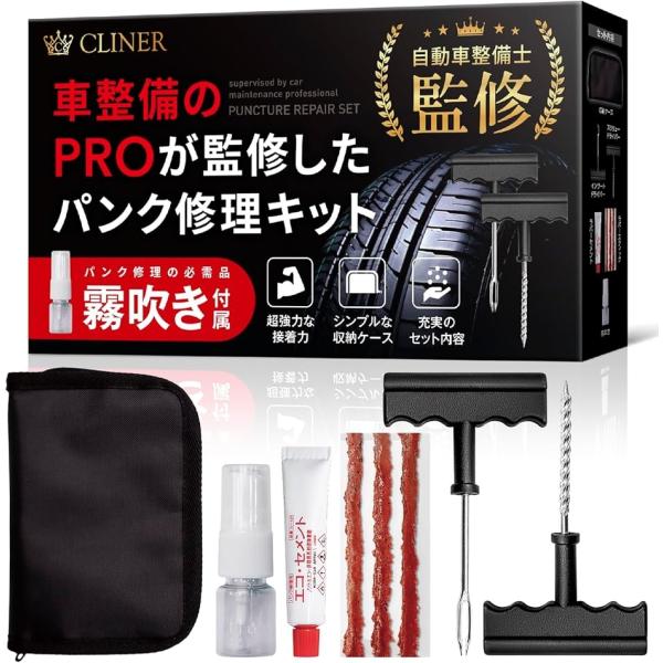 「霧吹き付き」ご自身で漏れチェックが可能なので安心。。「充実のセット内容」パンク修理に必要な道具が全て揃うオールインワンの修理キット。「強力な接着力」日本製接着剤が強力な接着力を実現。「シンプルな収納ケース」全てのセット内容が収納可能。紛失...