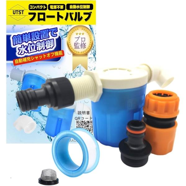 フロートバルブ 水位制御 メスネジニップル 水位コントローラー 水位制御バルブ (水色,  A3/4 フロートセット)