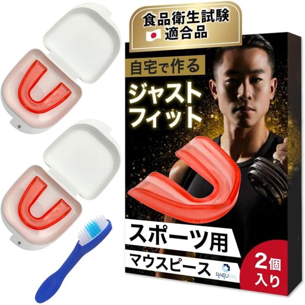 スポーツ用マウスピース フィジーク優勝者推薦収納ケース 洗浄ブラシ付属 トレーニング 格闘技 歯科衛生士監修 2個入り (レッド)
