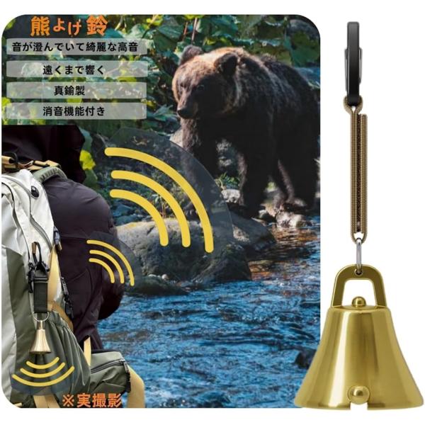 熊鈴 消音機能付き 熊よけ鈴プロ登山家推奨熊よけベル 大音量 トレッキング 山歩き 山菜取り bear bell 真鍮製 (Khaki)