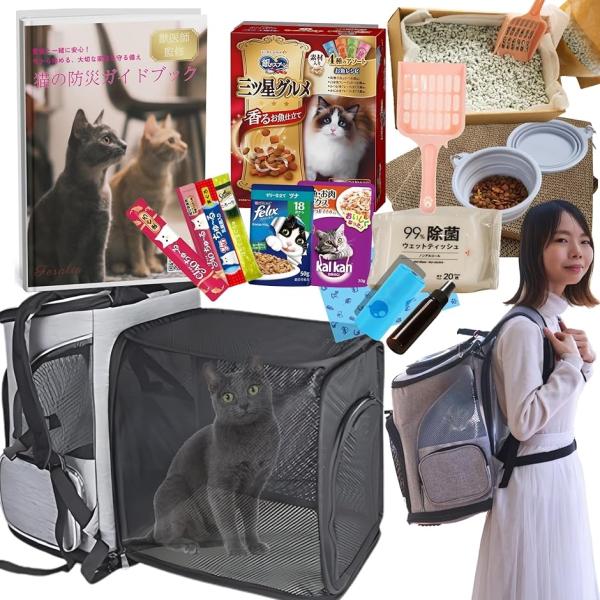 獣医師監修。これ一つで安心の猫専用防災セットリュック仕様：ひろびろ拡張可能、女性も軽々軽量タイプ、脱走防止機能付き、リバーシブル対応、コンパクト収納可能　サイズ：幅33cm 高さ42cm 奥行27cm　拡張時サイズ：拡張時の奥行き59cm（...