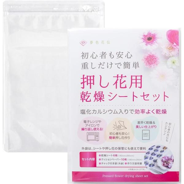 「プロ監修押し花キット」日本ヴォーグ社認定インストラクター西村先生が監修しています「乾燥成分入りのプロ仕様シートを採用」塩化カルシウム入りで高い吸湿性を持ち、押し花のプロや教材でも使用されている乾燥シートは、短時間で完全に乾燥させることで腐...