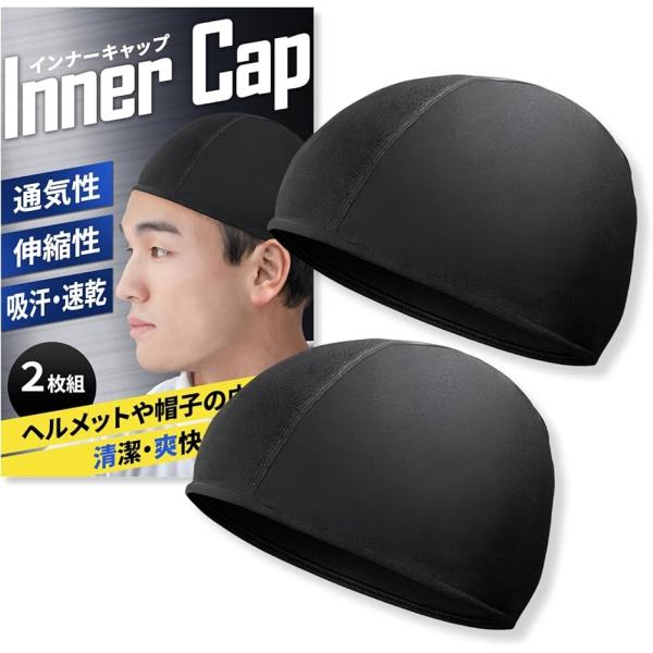 「吸汗速乾で蒸れ知らず」汗を素早く吸収して瞬時に発散、ヘルメットや帽子内の蒸れやニオイを軽減で快適キープ。長時間の走行や作業でもベタつかない快適な着用感が持続します。「ズレにくく快適にフィット」伸縮性に優れた素材を採用しているので頭の形に合...