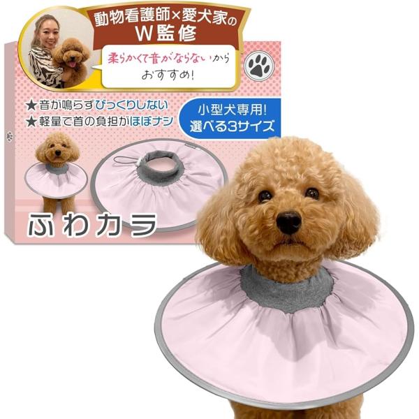 エリザベスカラー(フェアリーピンク,  Mサイズ（2kg以上〜6kg）)