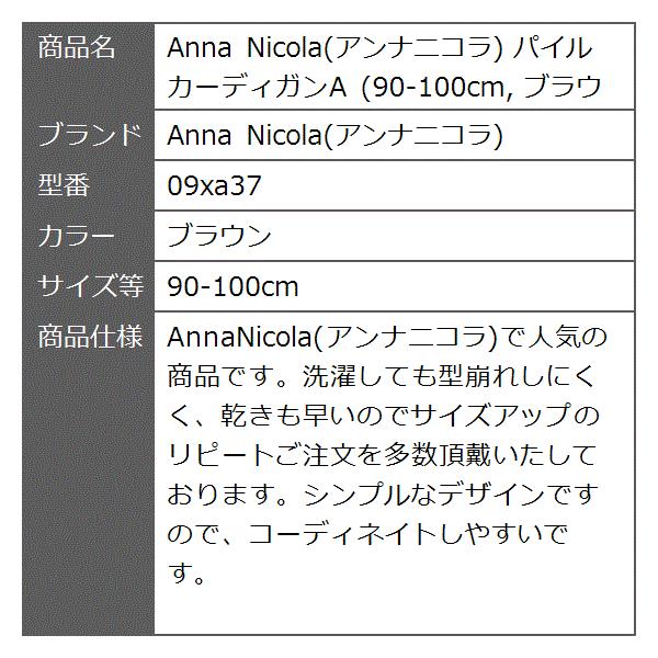 パイルカーディガンa 09xa37 ブラウン 90 100cm Prettyfunnyballoons Com