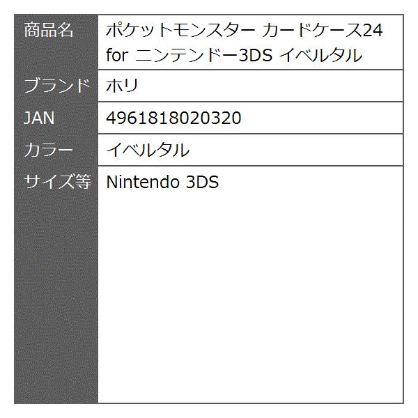 ポケットモンスター カードケース24 For ニンテンドー3ds イベルタル Nintendo 3ds Www Fakfakkab Go Id
