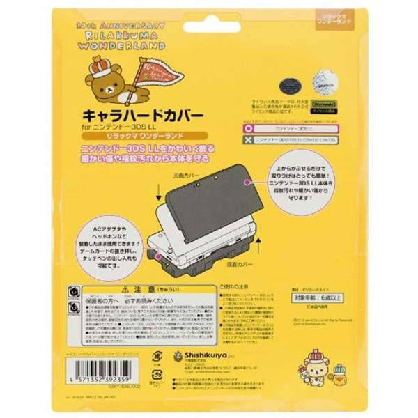 キャラハードカバー For ニンテンドー3dsll リラックマワンダーランド Nintendo 3ds Pymr Go Th