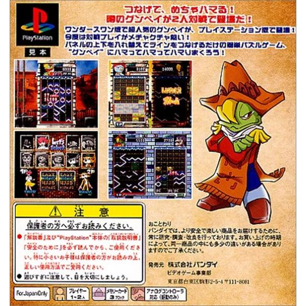 Gunpey グンペイ Slps Playstation Buyee Buyee Japanese Proxy Service Buy From Japan Bot Online