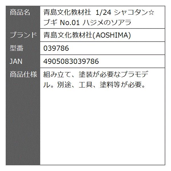 1 No 01 24 自動車 シャコタン ブギ No 01 No 01 ハジメのソアラ 2bbbsdma0m ゼブランドショップ