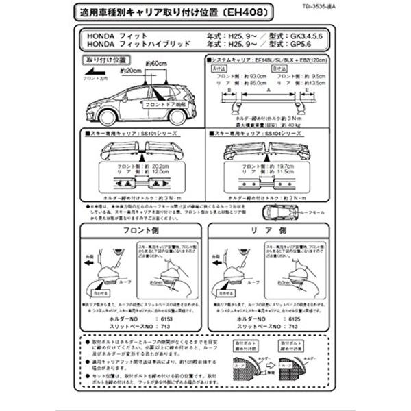 Piaa ベースキャリア 取付ホルダーセット フィット ハイブリッド含む Gk3 6 Gp5 Gp6 Eh408 Buyee Buyee Japanese Proxy Service Buy From Japan Bot Online