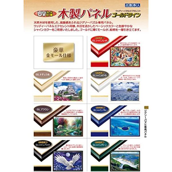 木製パズルフレーム ウッディーパネルエクセレント ゴールドライン ナチュラル 38x53cm Buyee Buyee Japanese Proxy Service Buy From Japan Bot Online