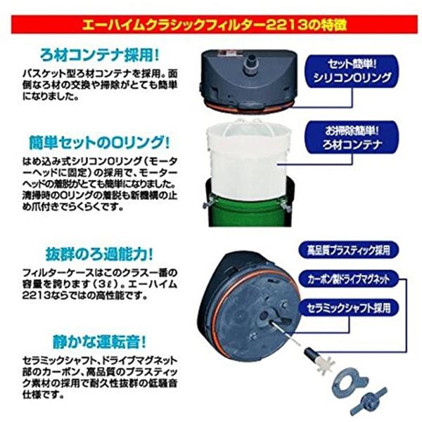 クラシックフィルター2213 ろ材付セット 2bbhcfyh0r ゼブランドショップ 通販 Yahoo ショッピング
