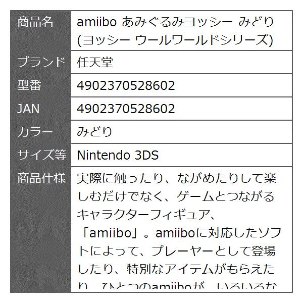 Amiibo あみぐるみヨッシー ウールワールドシリーズ みどり Nintendo 3ds Www Ramnurtextile Com