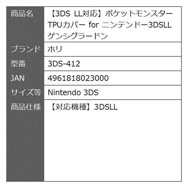 3ds Ll対応ポケットモンスター Tpuカバー For ニンテンドー3dsll ゲンシグラードン 3ds 412 Nintendo 3ds Apaproduction Fr