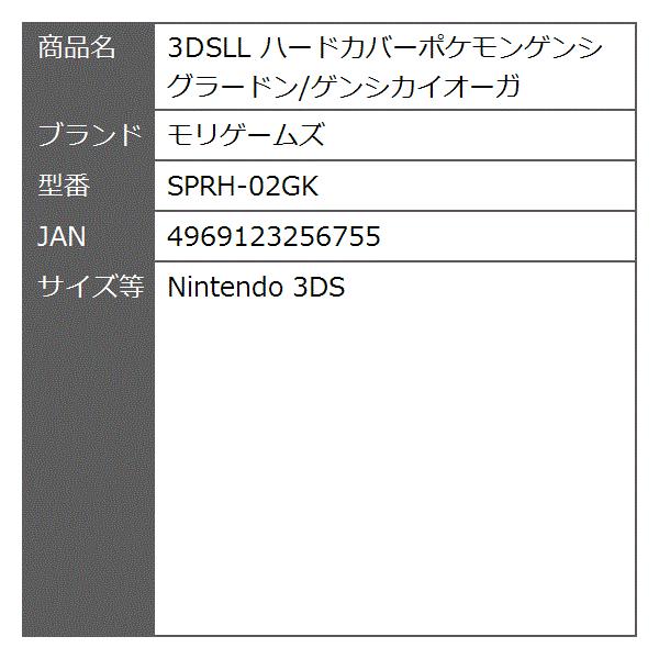 3dsll ハードカバーポケモンゲンシグラードン ゲンシカイオーガ Sprh 02gk Nintendo 3ds Erhamah Com