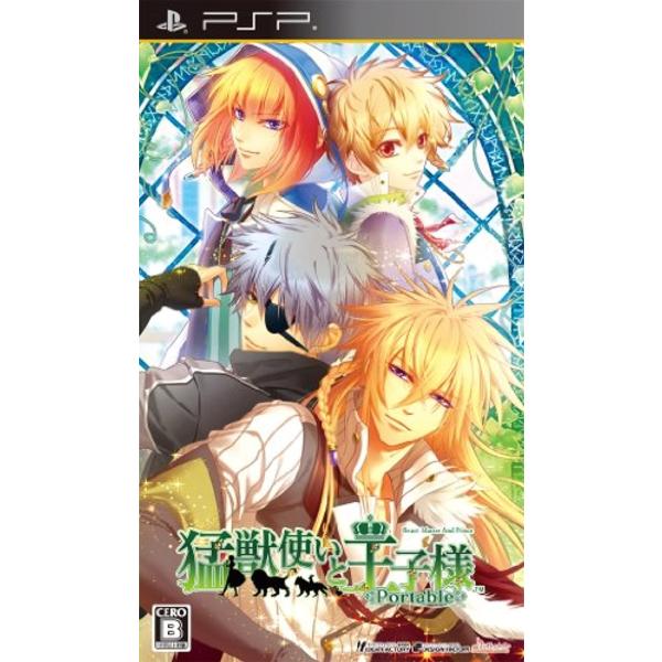 猛獣使いと王子様 Portable 通常版 Uljm055 2bbtsydnwr ゼブランドショップ 通販 Yahoo ショッピング