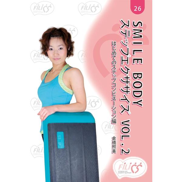 SMILE BODY ステップエクササイズ VOL.2 DVD MDM(FIL026)