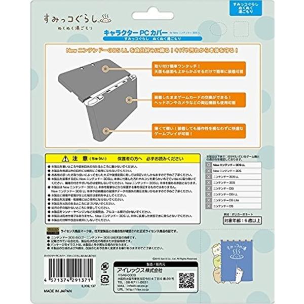任天堂ライセンス商品new3dsll用キャラクターpcカバー For Ilxnl137 ぬくぬく湯ごもり Nintendo 3ds Basketball Mk