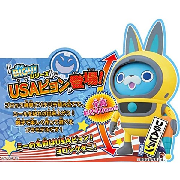 妖怪ウォッチ Bigり Usaピョン 色分け済みプラモデル Bigり Usaピョン Buyee Buyee Japanese Proxy Service Buy From Japan Bot Online