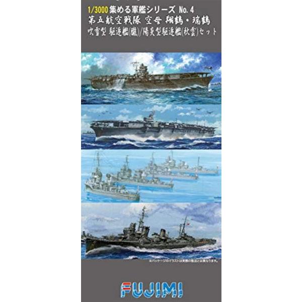 1 3000 集める軍艦シリーズno 4 第五航空戦隊 空母翔鶴 瑞鶴 吹雪型駆逐艦 朧 陽炎型駆逐艦 秋雲セット プラモデル No 4 Buyee Servis Zakupok Tretim Licom Buyee Pokupajte Iz Yaponii