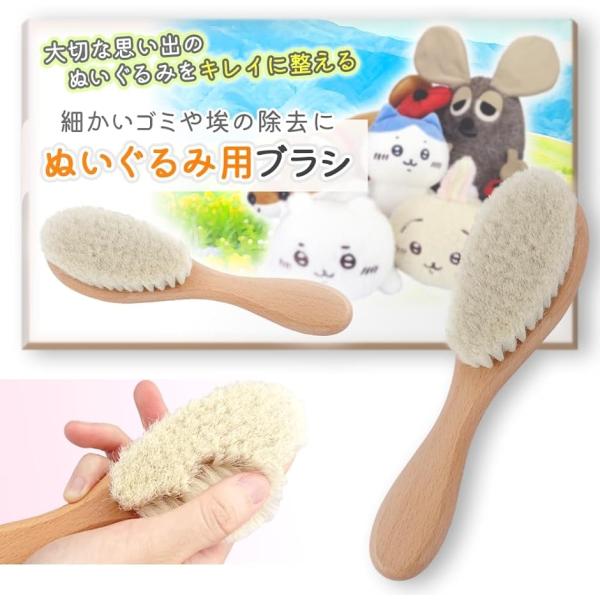 ぬいぐるみ用ブラシ天然ウール（羊毛）使用フェルト・ ポリエステルの もちもち生地。毛長のモヘア等の ぬいぐるみに様々な生地を綺麗に