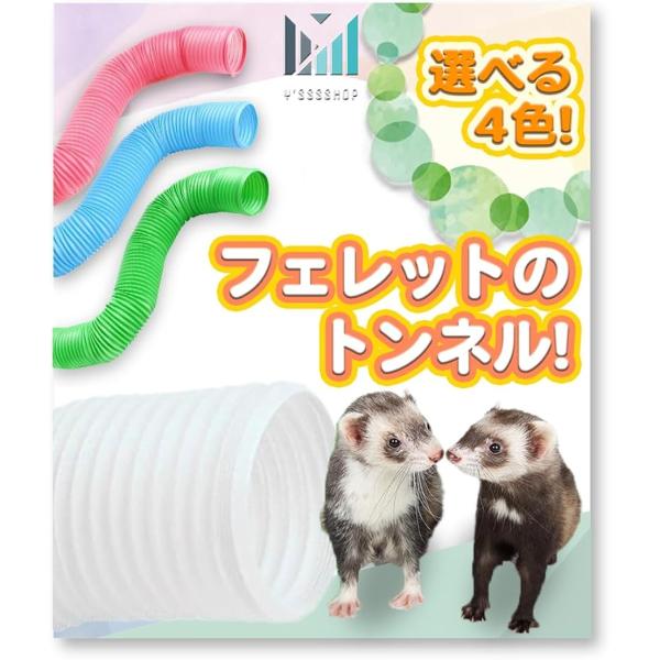 バリエーションコード : 2BJPX06I0K最長100ｃｍまで伸びるフェレットトンネル。ジャバラ状で好きなポイントで折り曲げ可能。丈夫でコンパクト。使い易い。バニラ、ピンク、リーフ、アクアの四色から選べます。穴の直径は10ｃｍで、フェレッ...