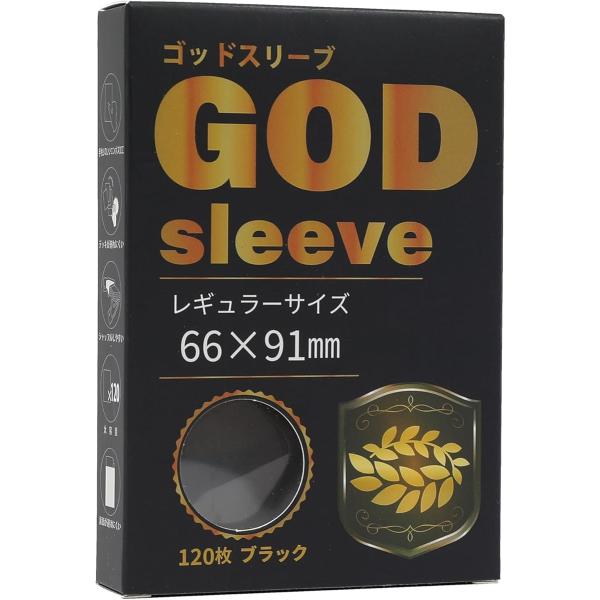 GODスリーブ 120枚 レギュラーサイズ ブラック 66x91mm 現役プレイヤー監修 トレカ カードゲーム スタンダード