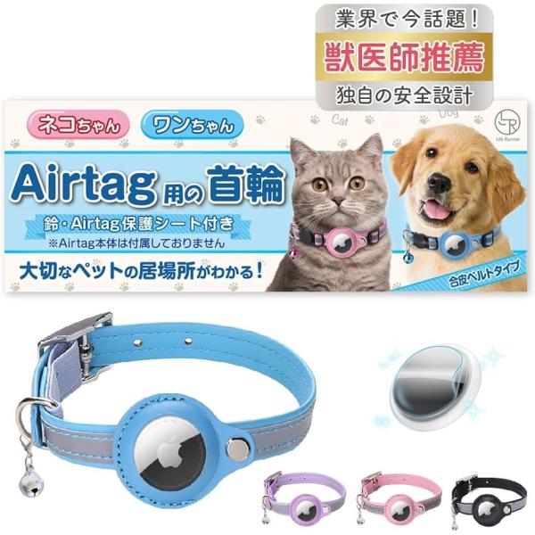 猫 エアタグ 首輪 迷子防止 gps airtag 犬 子猫 セーフティバックル 光る 猫首輪 MDM (ライトブルー,  合皮ベルト Mサイズ)