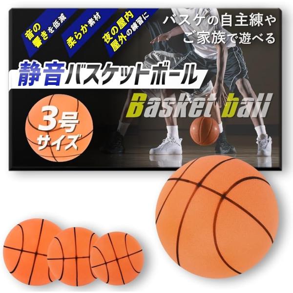 バリエーションコード : 2BJVL4KGKJ音を気にせず夜間でもドリブル練習ができる。サイレントバスケットボールです。衝撃と音の吸収に長けたポリウレタン素材を採用。弾力性のある感触で、万が一当たってしまっても怪我をしにくいのが嬉しいポイン...