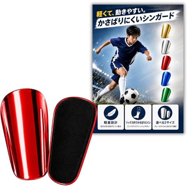 超軽量 すねあて 小さい レガース サッカー シンガード フットサル対応 (レッド,  Sサイズ)