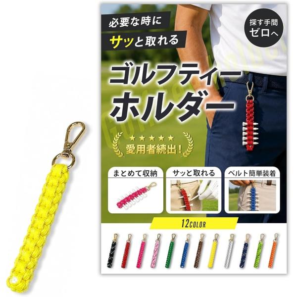 ゴルフ ティーホルダー ティー挿し 小物 便利グッズ カラビナ付き ベルトループ取付可 男女兼用 (イエロー)